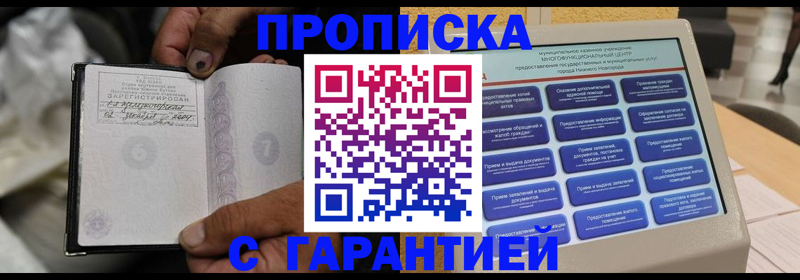 временная регистрация недорого в Йошкар-Оле