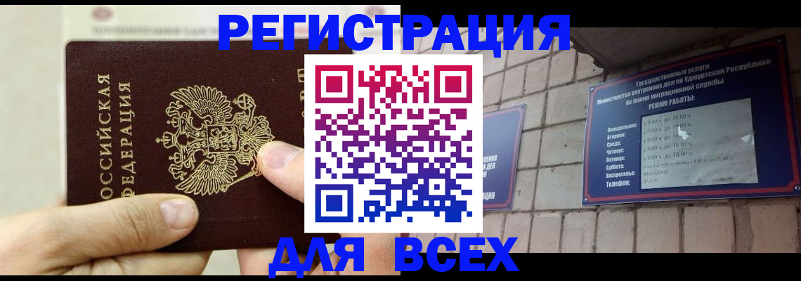 временная регистрация законно в Йошкар-Оле