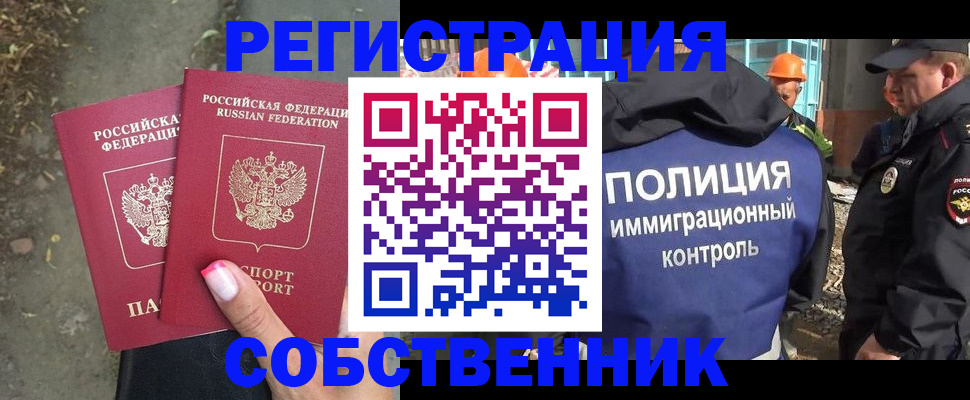 купить прописку в Йошкар-Оле