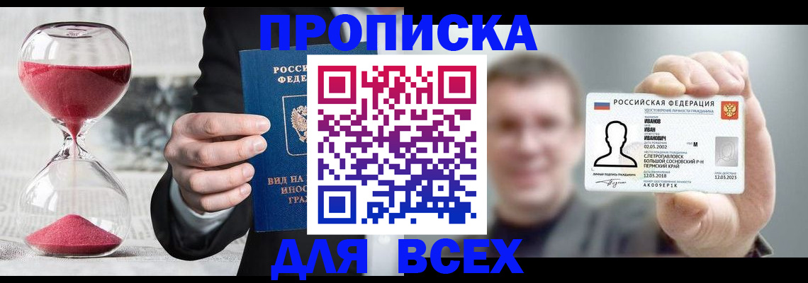 прописка в квартире в Йошкар-Оле