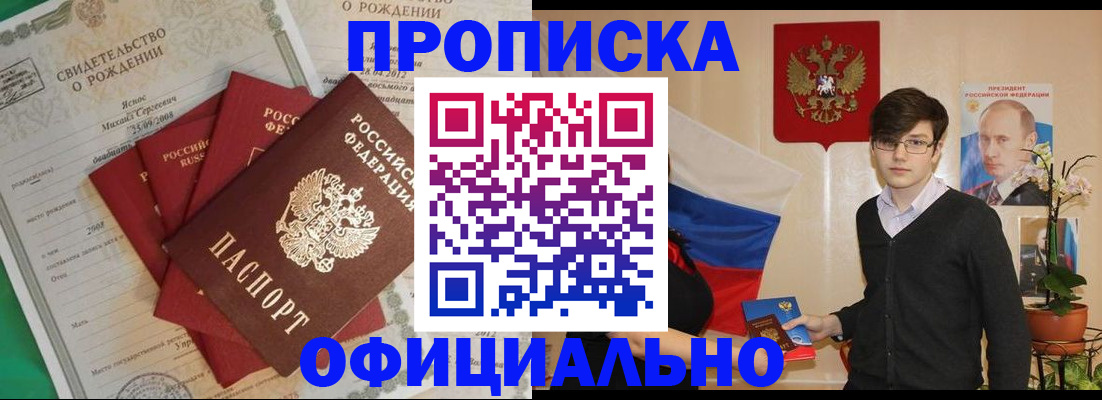 прописка регистрация в Йошкар-Оле